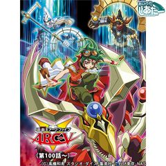 遊☆戯☆王ARC‐V(第100話~)