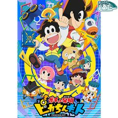 ポチっと発明 ピカちんキット