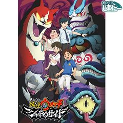 妖怪ウォッチ シャドウサイド 2018年 の動画 最新の動画配信 レンタルならmusic Jp