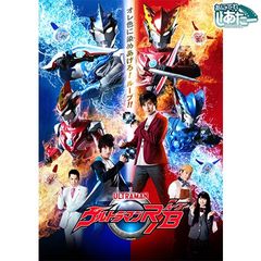 ウルトラマンR/B