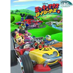 ディズニー・サンデー 「ミッキーマウスとロードレーサーズ」