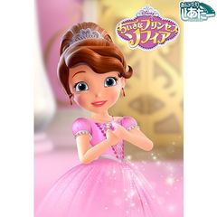 ディズニー・サンデー ちいさなプリンセス ソフィア(#106~)