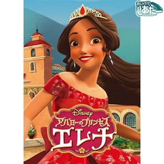 ディズニー・サンデー アバローのプリンセス エレナ(#23~)