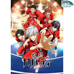 灼熱カバディ