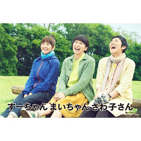 すーちゃん まいちゃん さわ子さん [Blu-ray] Amazon.co.jp: すーちゃん まいちゃん さわ子さん: ミュージック