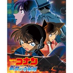 劇場版 名探偵コナン 銀翼の奇術師(マジシャン)