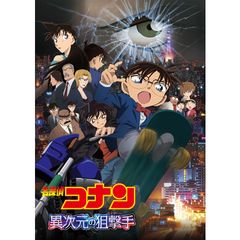 劇場版 名探偵コナン 異次元の狙撃手(スナイパー)