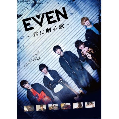 EVEN〜君に贈る歌〜 EVEN~君に贈る歌~｜最新の映画・ドラマ・アニメを見るならmusic.jp