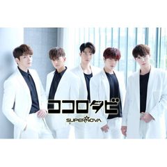 ココロタビSUPERNOVA