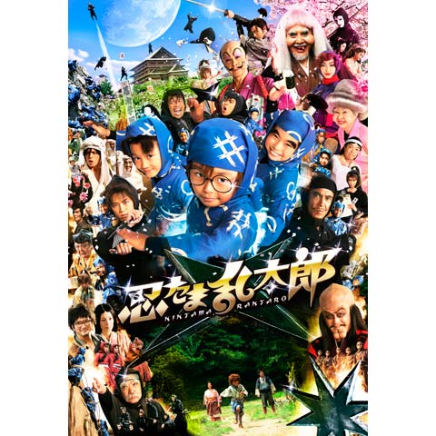 映画 忍たま乱太郎 最新の映画 ドラマ アニメを見るならmusic Jp