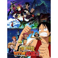 ワンピース The Movie カラクリ城のメカ巨兵 06年 の動画 最新の動画配信 レンタルならmusic Jp