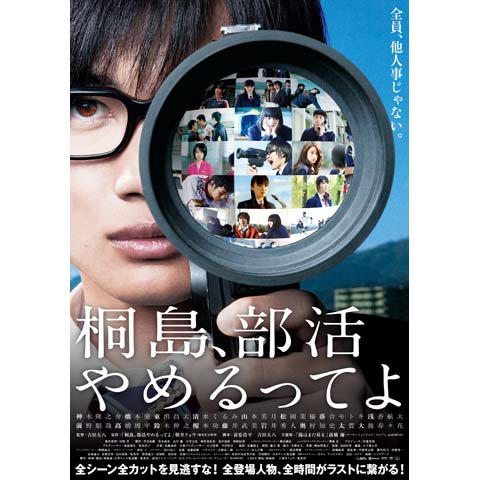 桐島 部活やめるってよ スポーツの秋に映画と原作の両方で楽しむ Music Jpニュース