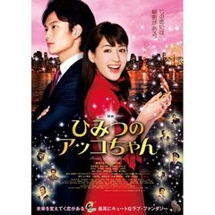 映画 ひみつのアッコちゃん