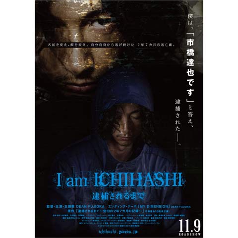 I am ICHIHASHI 逮捕されるまで｜最新の映画・ドラマ・アニメを見る ...