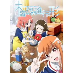 未確認で進行形