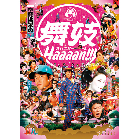 【名作・美品】木更津キャッツアイ全シリーズ・舞妓Haaaan!!! おすすめ 名作・美品】木更津キャッツアイ全シリーズ・舞妓