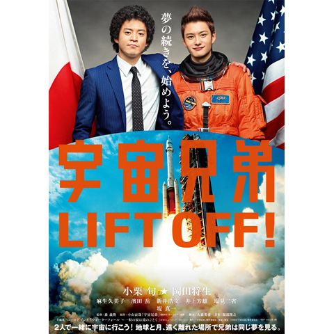 宇宙兄弟 最新の映画 ドラマ アニメを見るならmusic Jp