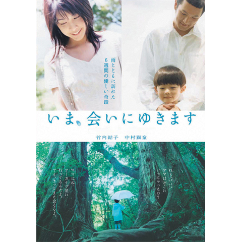 いま、会いにゆきます｜最新の映画・ドラマ・アニメを見るならmusic.jp