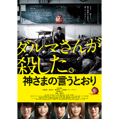神さまの言うとおり｜最新の映画・ドラマ・アニメを見るならmusic.jp