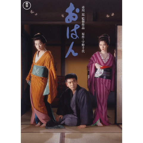 宇野千代の代表作「おはん」