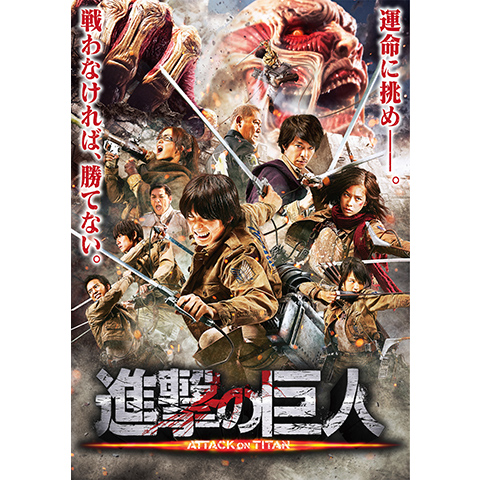 興奮必至 映画 進撃の巨人 Attack On Titan をお得に観よう Music Jpニュース