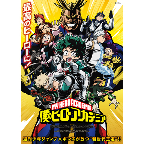 僕のヒーローアカデミア 10巻がコミック部門首位獲得 完全新作アニメのpvも解禁 Music Jpニュース