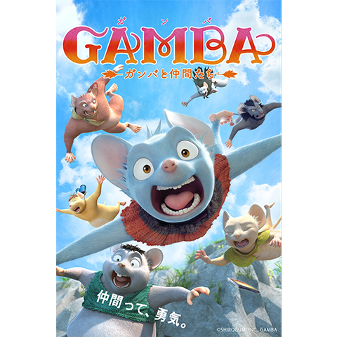 ガンバの冒険 TV版,劇場版,GAMBAガンバと仲間たち 全７巻 DVD Amazon.co.jp: GAMBA ガンバと仲間たち [Blu-ray] : 梶裕貴