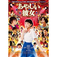 あやしい彼女