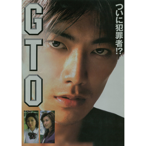 Gto 最新の映画 ドラマ アニメを見るならmusic Jp