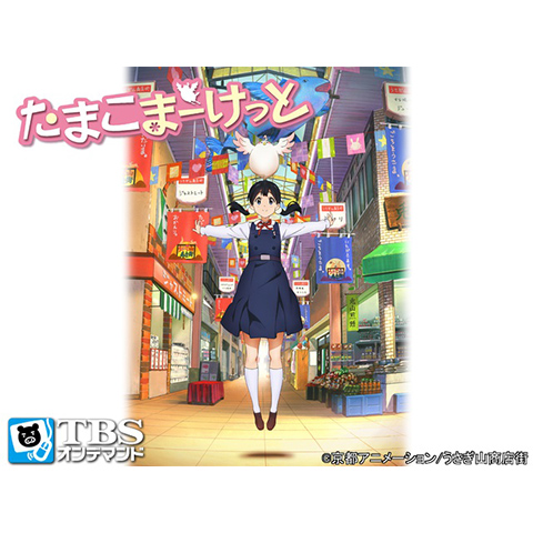 たまこまーけっと｜最新の映画・ドラマ・アニメを見るならmusic.jp