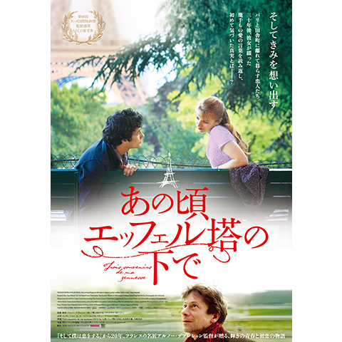 あの頃エッフェル塔の下で [Blu-ray] a174A97.jpg