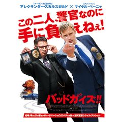 バッドガイズ!!