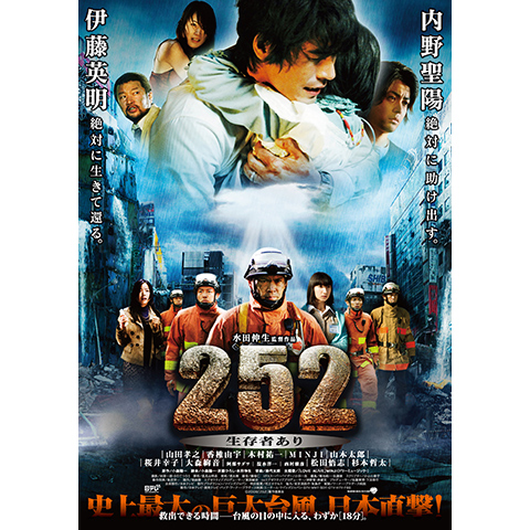 252 生存者あり 最新の映画 ドラマ アニメを見るならmusic Jp