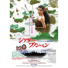 シアター・プノンペン