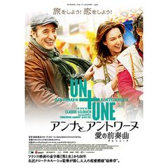 アンナとアントワーヌ 愛の前奏曲(プレリュード)