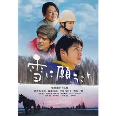 雪に願うこと