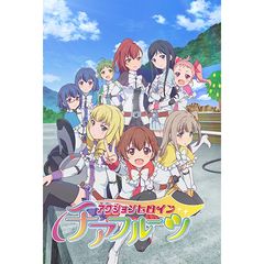アクションヒロイン チアフルーツ
