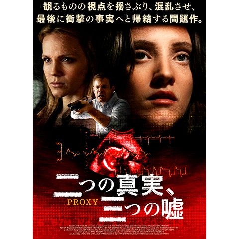 二つの真実 三つの嘘 最新の映画 ドラマ アニメを見るならmusic Jp