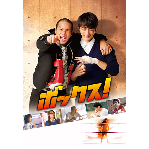 ボックス!｜最新の映画・ドラマ・アニメを見るならmusic.jp