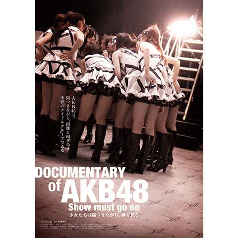 Documentary Of Akb48 Show Must Go On 少女たちは傷つきながら 夢を見る 最新の映画 ドラマ アニメを見る ならmusic Jp