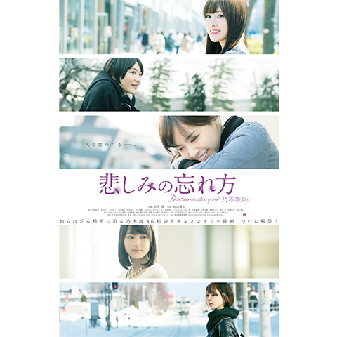 悲しみの忘れ方 Documentary of 乃木坂46|最新の映画・ドラマ・アニメ ...