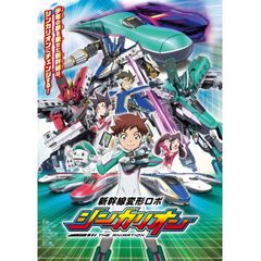 新幹線変形ロボ シンカリオン