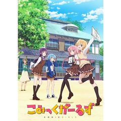 こみっくがーるず