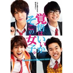 覚悟はいいかそこの女子。