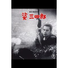 姿三四郎 1943年 の動画 最新の動画配信 レンタルならmusic Jp 姿三四郎 1943年 の動画 最新の動画配信 レンタルならmusic Jp