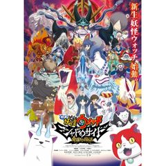映画 妖怪ウォッチ シャドウサイド 鬼王の復活