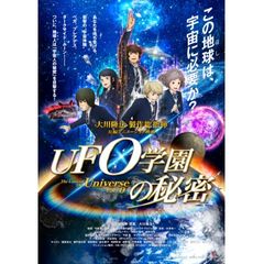 Ufo学園の秘密 The Laws Of The Universe Part0 15年 の動画 最新の動画配信 レンタルならmusic Jp