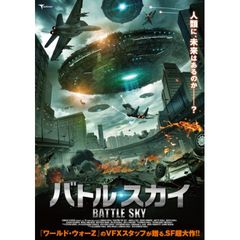 バトル・スカイ
