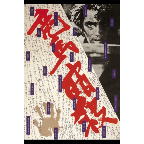 竜馬暗殺 映画『竜馬暗殺』｜Saburo（辻 明人）