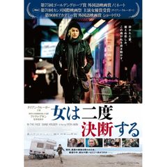 女は二度決断する